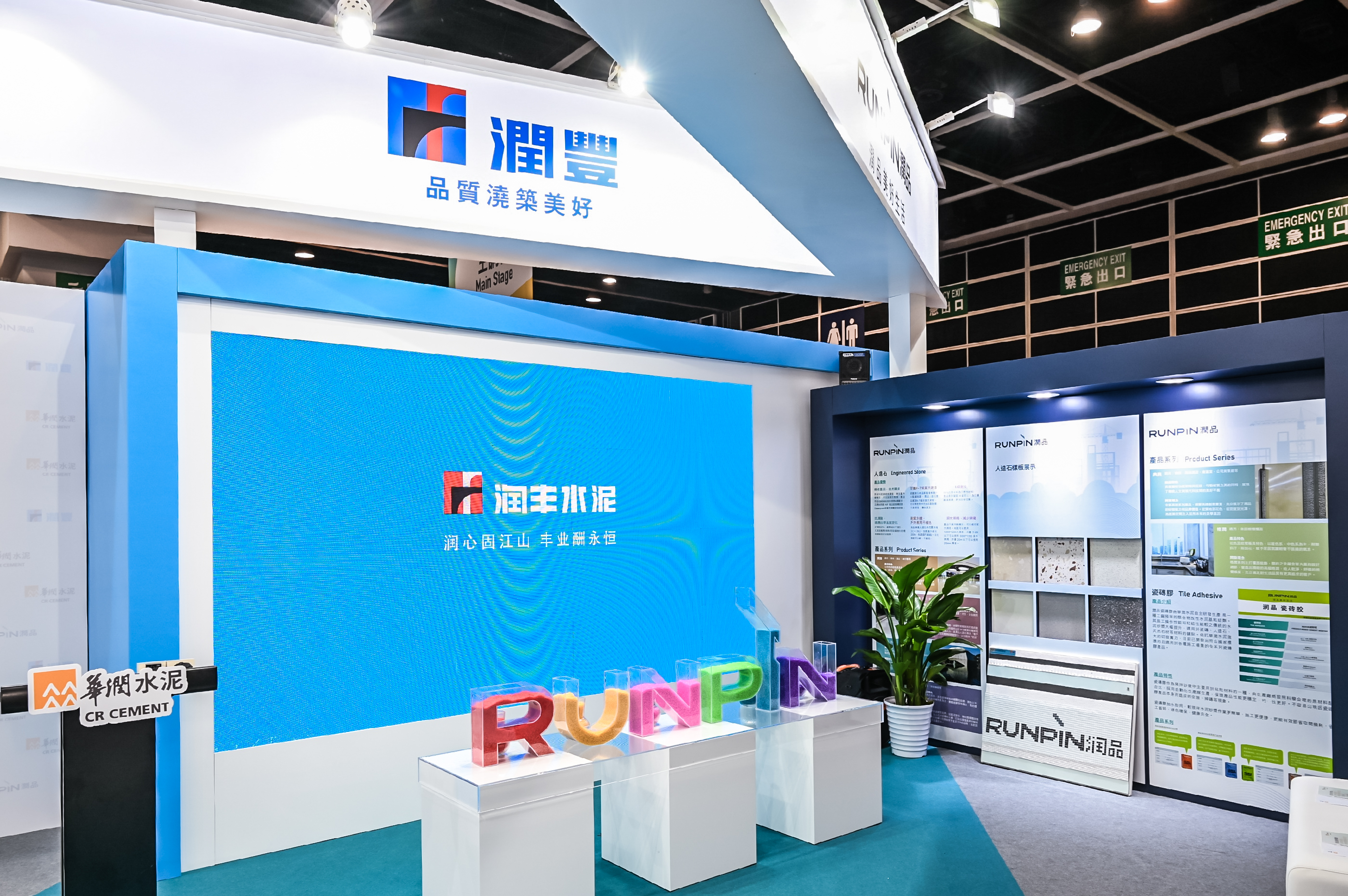 华润水泥首次亮相香港大型展会2